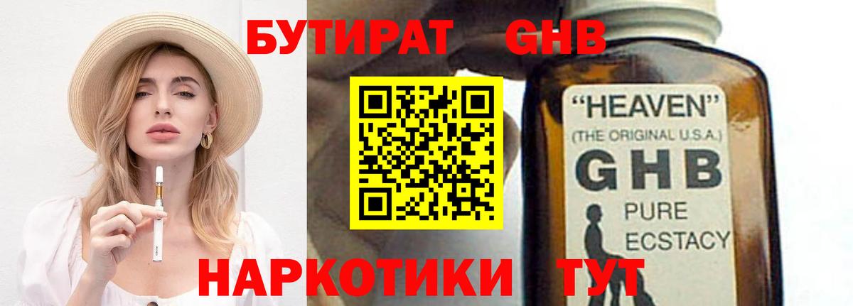 Бутират бутик Усинск