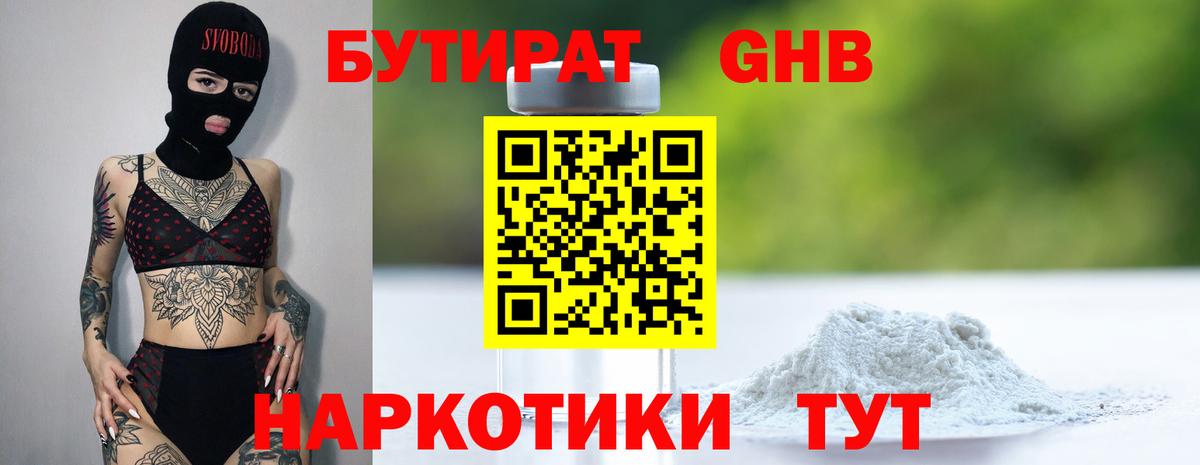 Бутират вода  Вход с VPN  Усинск 