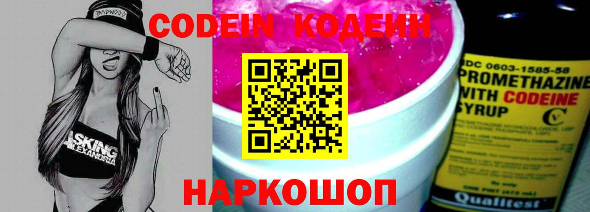 Кодеиновый сироп Lean напиток Lean (лин)  Вход с VPN  Усинск 